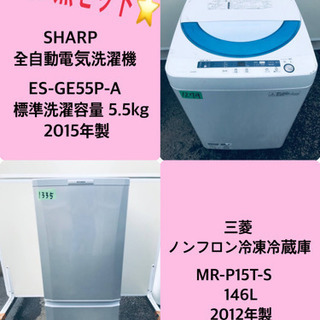 特割引価格★生活家電2点セット【洗濯機・冷蔵庫】その他在庫多数❗️ 