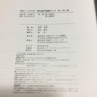 技師&ナースのための消化器内視鏡ガイドの画像