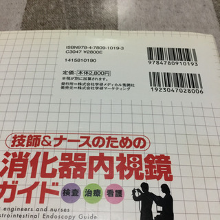 技師&ナースのための消化器内視鏡ガイドの画像