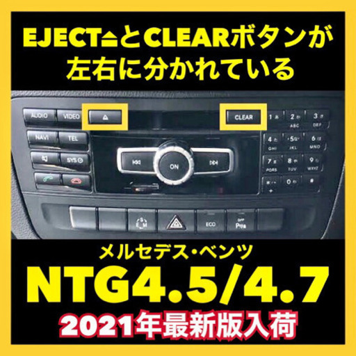 ★送料無料★NTG4.5/4.7用◆メルセデスベンツ◆純正ナビ更新地図ソフト最新版★分割払い24回まで対応★代引対応★(NTG4.5/4.7-11)