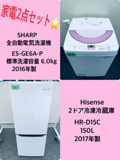2017年製❗️特割引価格★生活家電2点セット【洗濯機・冷蔵庫】その他在庫多数❗️ 