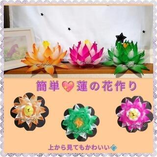 紙でつくる蓮の花体験
