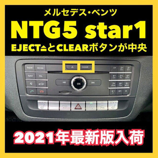 ★送料無料★NTG5star1用◆メルセデスベンツ◆純正ナビ更新...