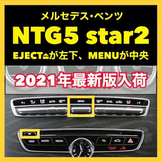 ★送料無料★NTG5star2用◆メルセデスベンツ◆純正ナビ更新...