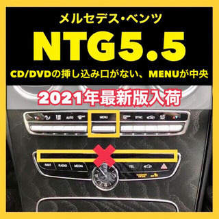 ★送料無料★NTG5.5用◆メルセデス･ベンツ◆純正ナビ更新地図...