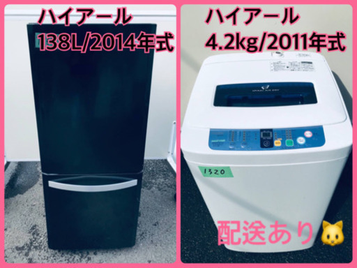 売上NO,1✨✨新生活家電♪洗濯機/冷蔵庫！！限界価格挑戦