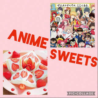アニメ📚スイーツ🍒好きな友達募集❤東京✨神奈川🎵他関東圏内💫