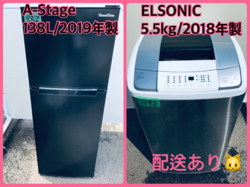 ⭐️2018年製⭐️ 家電2点セット♪♪洗濯機/冷蔵庫★★本日限定！