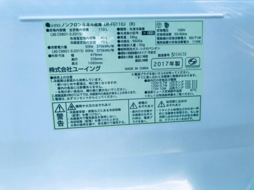 ②✨2017年製✨1181番 U-ING✨ノンフロン冷凍冷蔵庫✨UR-FG110J‼️