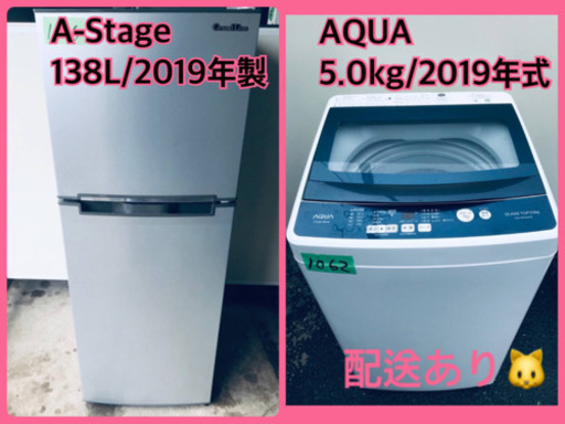 ⭐️2019年式⭐️ 家電2点セット♪♪洗濯機/冷蔵庫★★本日限定！