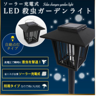 電撃殺虫ソーラーライト 殺虫 電撃殺虫器 殺虫灯 ソーラーライト...