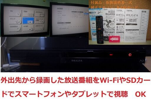 値下げ　REGZA(東芝)　DBR-Z310 　13年製　動作確認OK