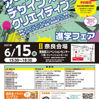 アート・デザイン・クリエイティブ系　作品展示＆進学相談会（6/1...