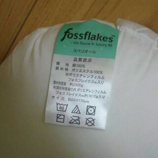 フォスフレイクス コンフォート 約80㎝×110㎝  難ありの画像