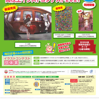 アート・デザイン・クリエイティブ系　進学フェア - 大阪市