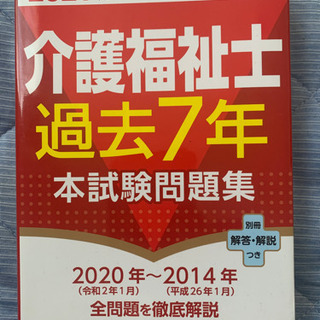 介護福祉士　過去問の画像