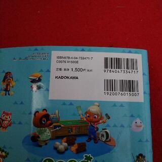   あつまれどうぶつの森  ザ·コンプリートガイド  KADOKAWAの画像