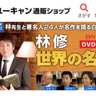 林修、世界の名著、DVD全8巻