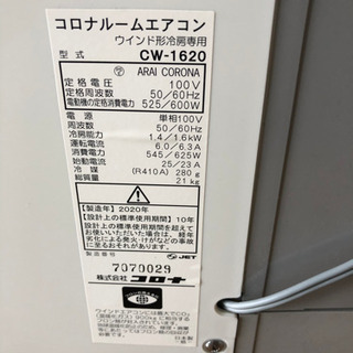 コロナ(Corona) 冷房専用ウインドエアコン シェルホワイト CW-1620 中古　説明ありますの画像