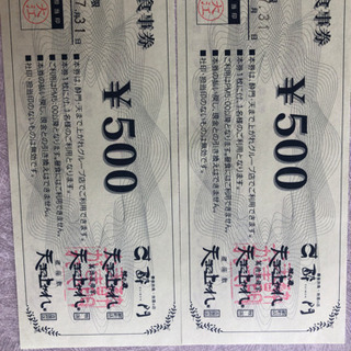 とってもお得　天まで上がれ　食事券