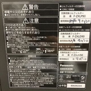 【リサイクルショップどりーむ荒田店】コロナ対策に！　大特価　7996　加湿空気清浄機　パナソニック　F-VXP90　2018年製の画像