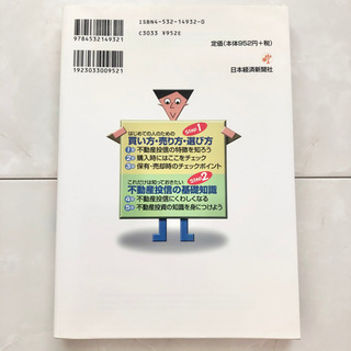【ネット決済・配送】#12 不動産投資　本　Q&Aでわかる不動産投信の買い方・選び方 決定版　不動産シンジケーション協議会　参考書　教科書　勉強　学び　学習　 Real estate investment book for salaryman workmanの画像