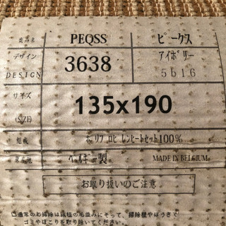 190×130 ベルギー製ラグマットの画像