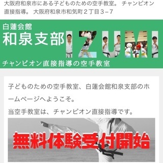 和泉市の子ども空手教室（白蓮会館）