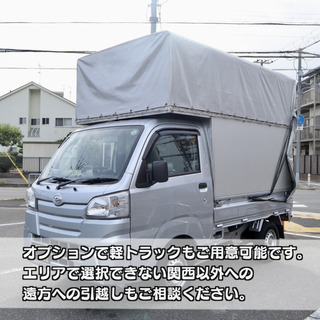 【関西発】8,800円〜◎単身引越し◎運送歴14年◎早朝・深夜・対応OK◎ダンボール用意可能！ - 地元のお店