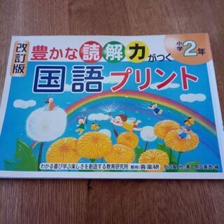 小学2年生国語プリント　ドリル！未使用　スイミーあり！