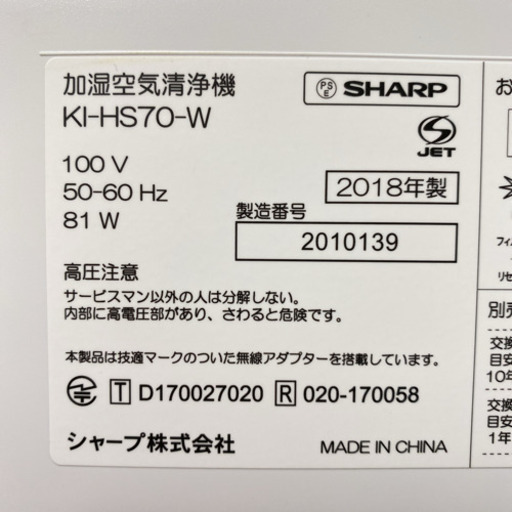 【ご来店限定】＊シャープ  加湿空気清浄機  2018年製＊0609-6