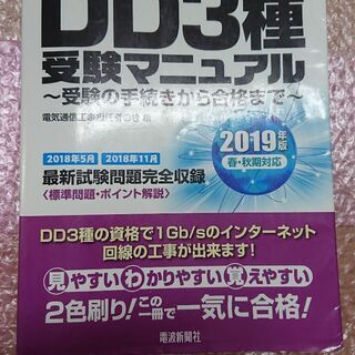 DD３種 受験マニュアル