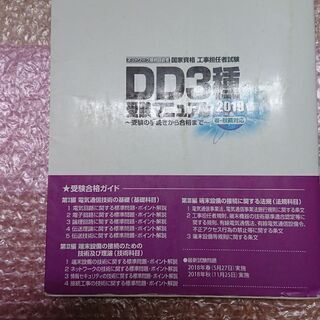 DD３種 受験マニュアルの画像