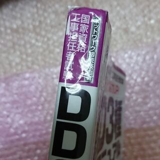 DD３種 受験マニュアルの画像