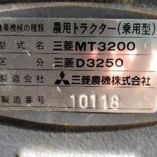三菱　トラクターの画像