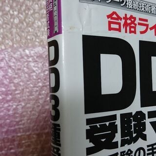 DD３種 受験マニュアルの画像
