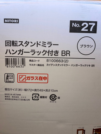 新品ニトリの回転スタンドミラー