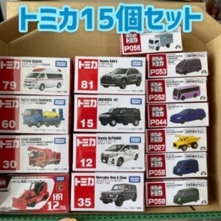 【新品・未開封】トミカ15個セット