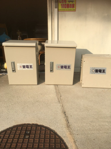 省電王