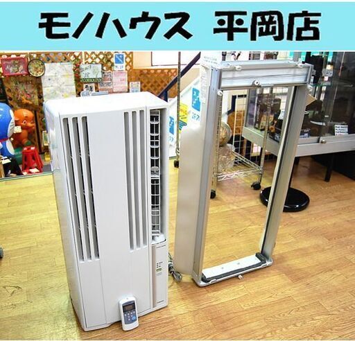 ワケあり CORONA 窓用エアコン CW-16A 2019年製 冷房専用 ウインドエアコン リモコン付き 窓枠 札幌市 清田区 平岡付き ホワイト 冷房器
