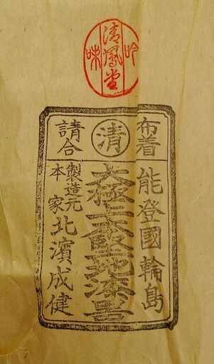 レア 40年以上物！ 能登 輪島塗 本堅地漆器 花笩蒔絵 煮物椀 製造元本家 北濱 成健  清鳳堂 ５客