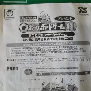0609018  6月14日値下げ！  きつねのサッカーゲーム 赤いきつねの画像