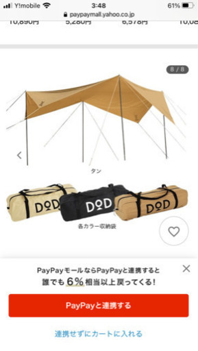 DOD チーズタープ　ベージュ　新品未使用