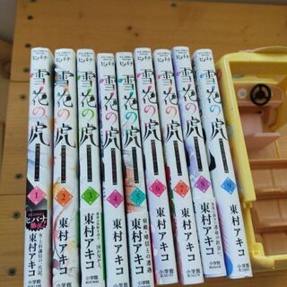 雪花の虎1から9巻