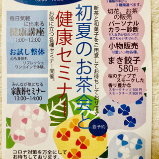 健康セミナー&お試しワンコイン骨盤調整