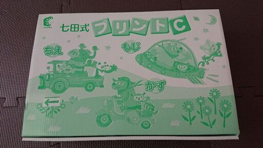 七田式＊プリントC＊未使用品