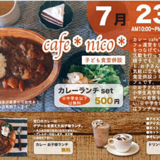 1DAYcafe ボランティアの方募集です！