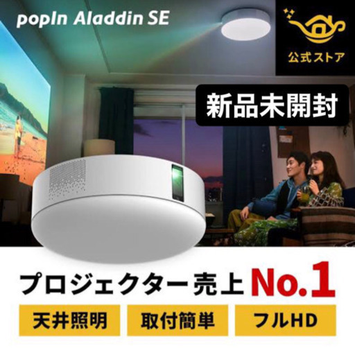 ポップインアラジンSE