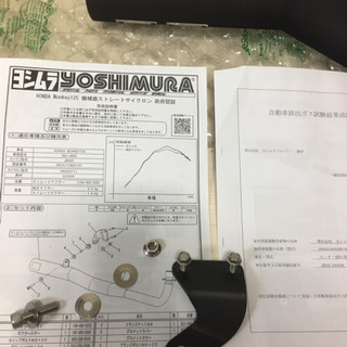 モンキー125  ヨシムラストレートサイクロンの画像