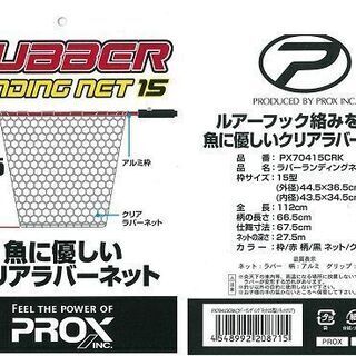 釣り　ラバーネット　30センチ（タモ網・ランディングネット）の画像